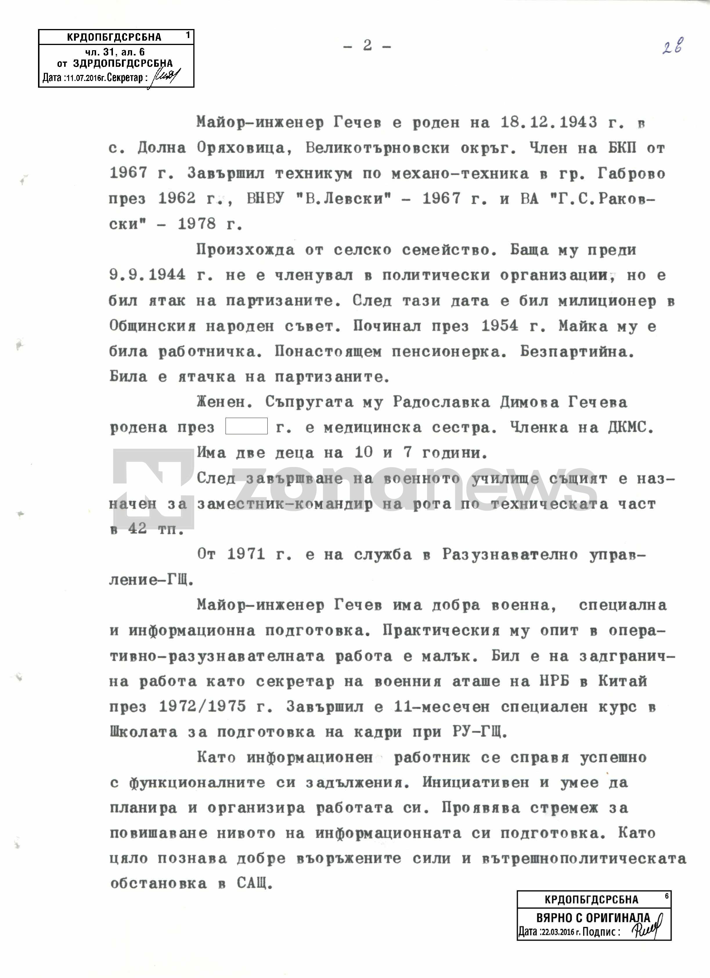 Предложението за изпращането на майор Любомир Гечев на задгранична работа като старши помощник военен аташе във Вашингтон (2)